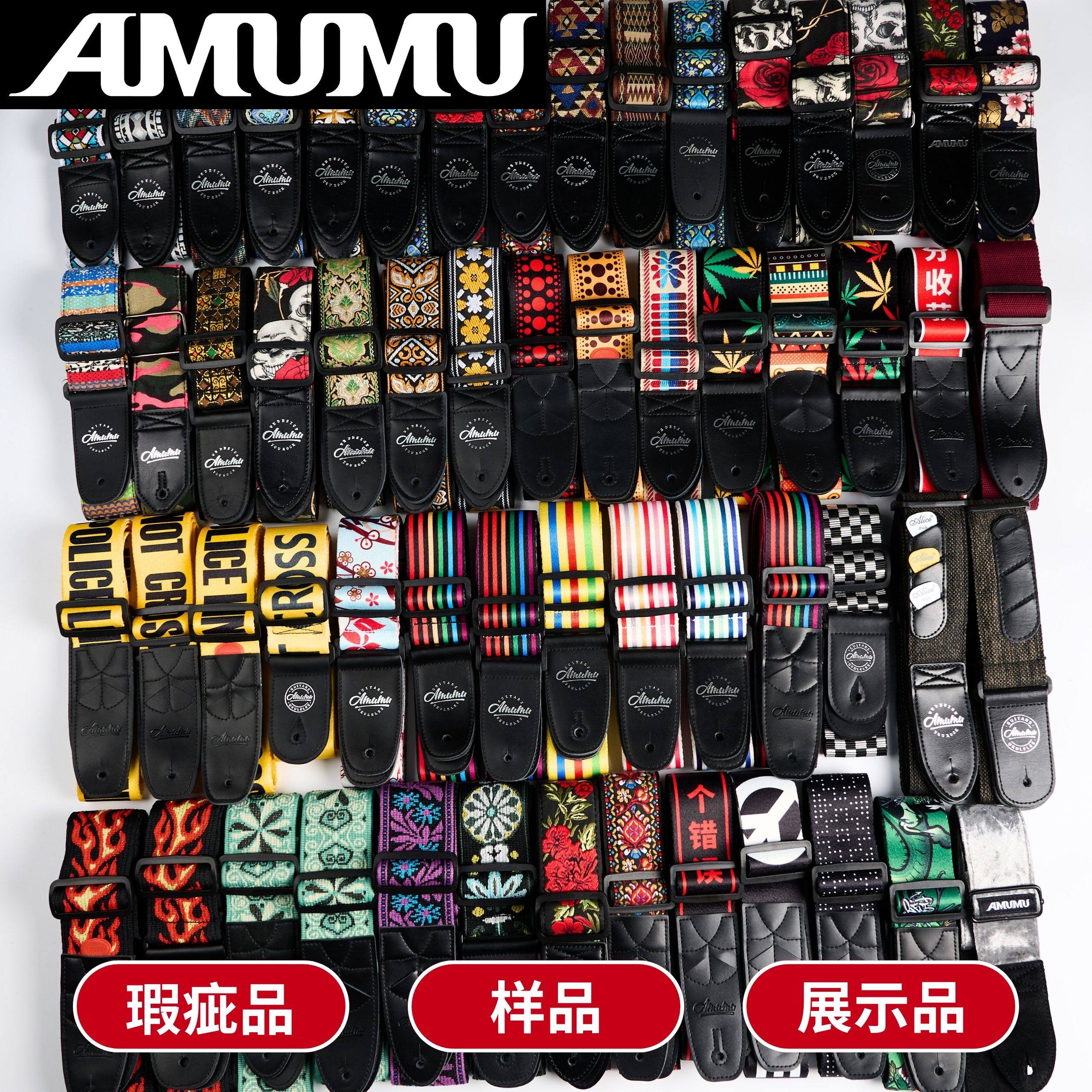 AMUMU电/木吉他贝斯背带瑕疵品