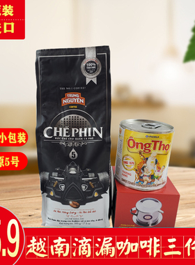 越南进口滴漏咖啡粉中原CHE PHIN熬夜运动提神法式纯研磨500g