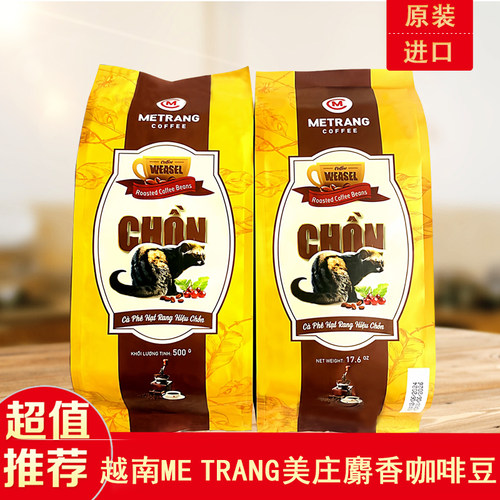 越南原装METRANG阿拉比卡咖啡豆