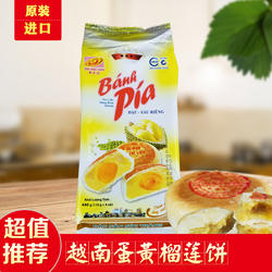越南新华园pia蛋黄榴莲饼酥干原装进口特产正宗糕点网红月饼零食