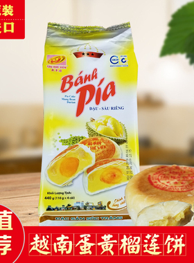 越南新华园pia蛋黄榴莲饼酥干原装进口特产正宗糕点网红月饼零食