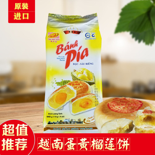 越南新华园进口蛋黄榴莲饼
