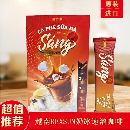 越南REXSUN低咖速溶咖啡代购