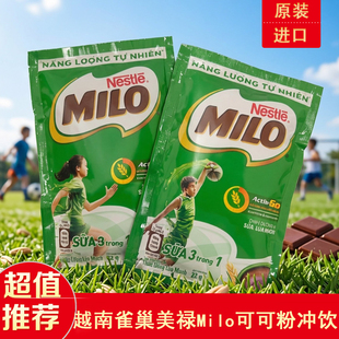 越南原装 Nestle雀巢MILO美禄可可粉进口巧克力速溶COCO冲饮正品
