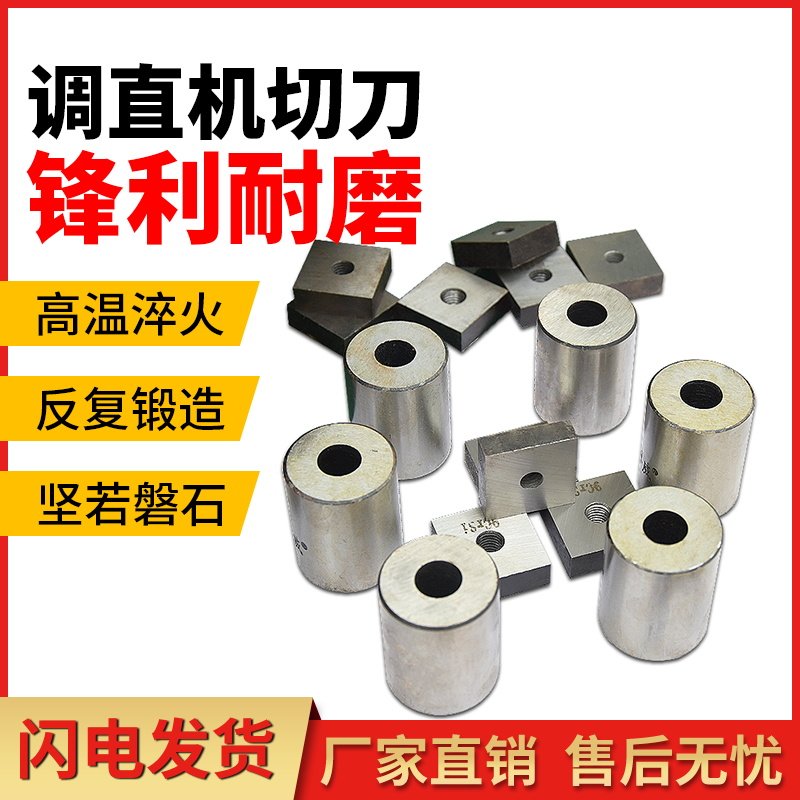 全自动数控液压钢筋切断调直机切刀圆刀方刀配件油缸单孔刀片新品,五金/工具,其他机械五金,淘宝优惠券,粉丝福利购,淘宝优惠卷