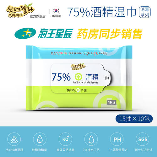 辛德瑞拉灭菌便携装药房酒精湿巾