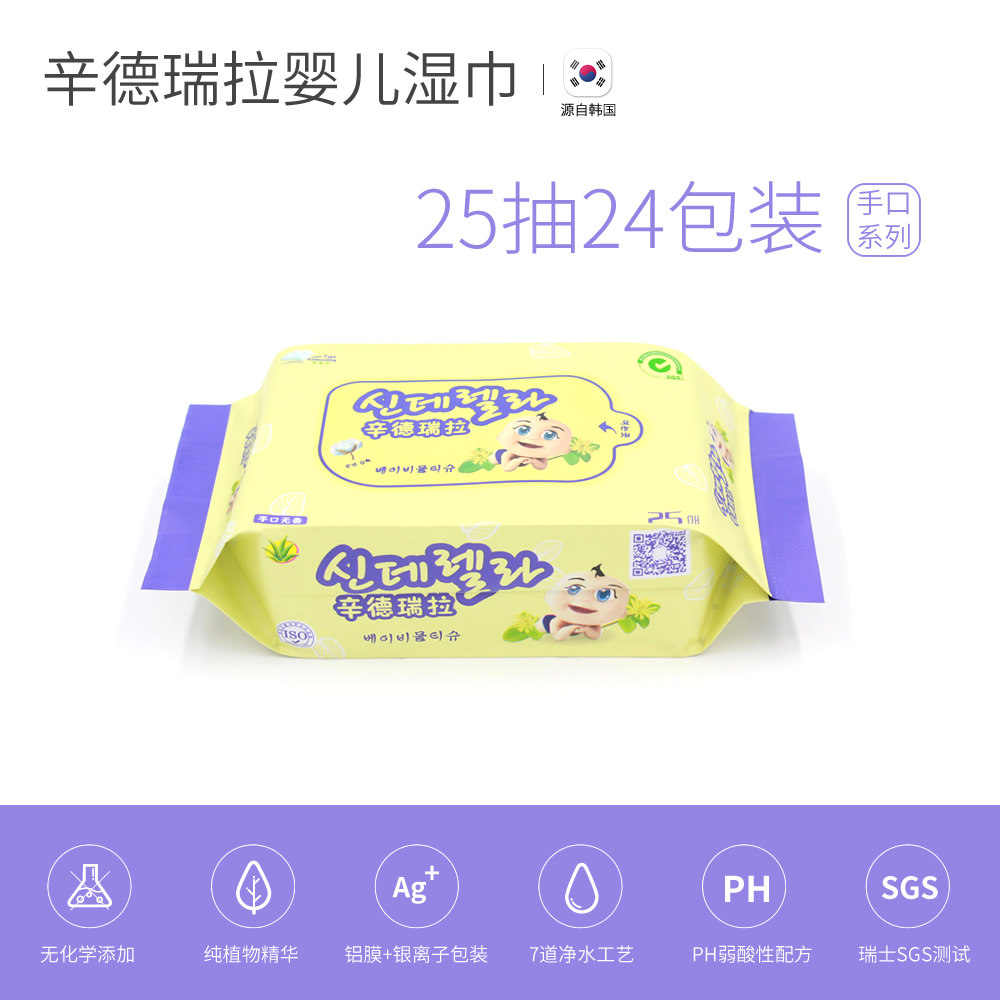 辛德瑞拉婴儿新生儿手口湿巾25抽24包加大包邮母婴便携装韩国设备