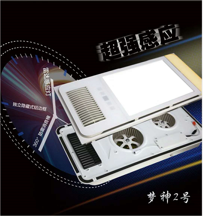 梦神2号集成吊顶雷达感应灯多功能浴霸