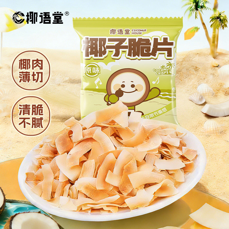 【椰语堂】海南椰子脆片椰子片原味焦糖味椒盐味果干即食小吃
