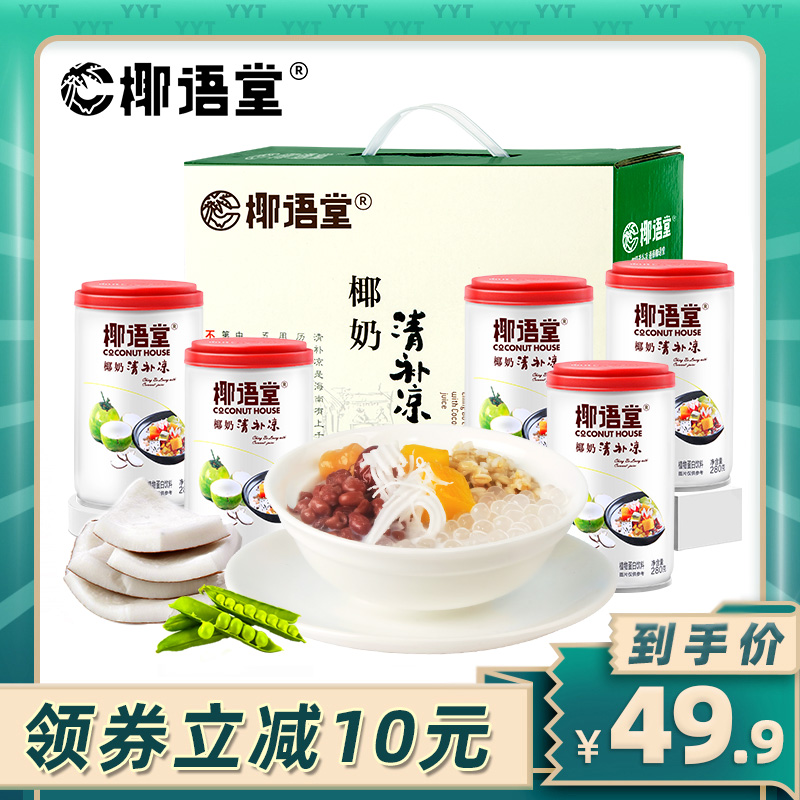 海南特产椰语堂椰奶清补凉
