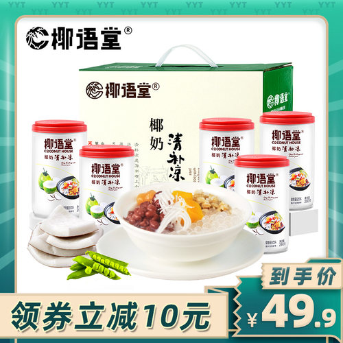 海南特产椰语堂椰奶清补凉