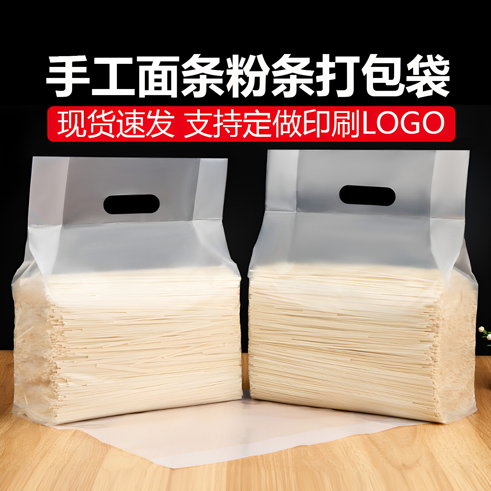 加厚面条包装袋米粉条手提袋杂粮手工挂面粉丝米面食品包装袋印刷