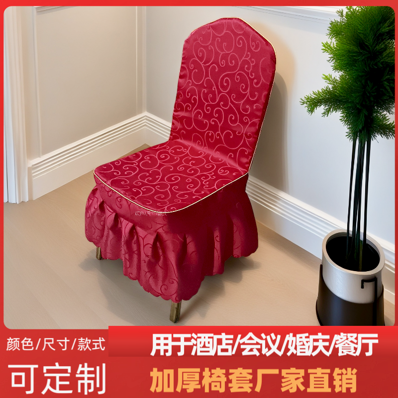 酒店椅套定制包邮连体饭店椅子套