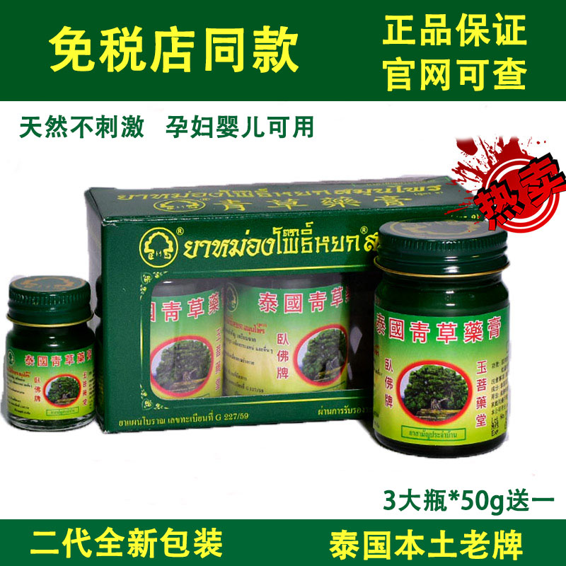 青草薬膏泰国卧佛牌原装正品50g代购驱蚊止痒膏进口绿色青草油