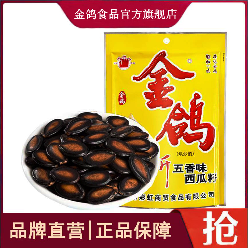 金鸽五香西瓜子158克袋装水煮黑瓜子西瓜子喝茶坚果炒制颗粒香味