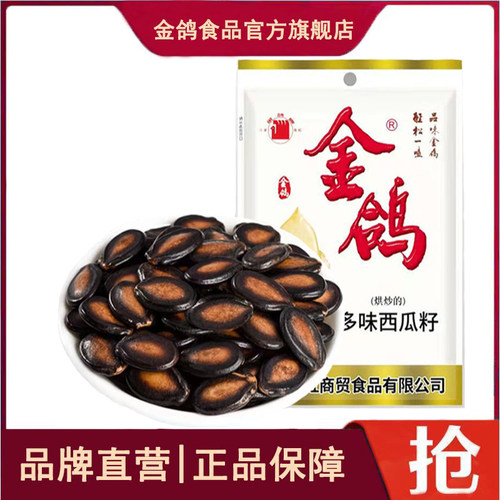 金鸽多味西瓜子128g*5袋