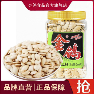金鸽卤炒南瓜子366g灌装 新炒货休闲办公零食五香盐焗籽坚果