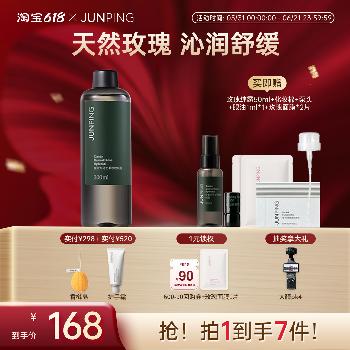 【立即抢购】俊平大马士革玫瑰纯露保湿爽肤晒后舒缓补水300ml