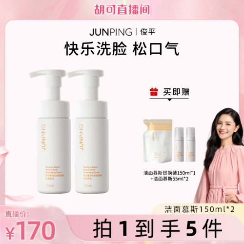 俊平橙子洁面温和洁颜双重氨基酸