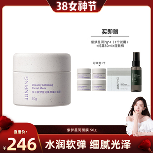 【晁然38女神节】紫梦星河保湿补水修护控油微珠水润面膜50g