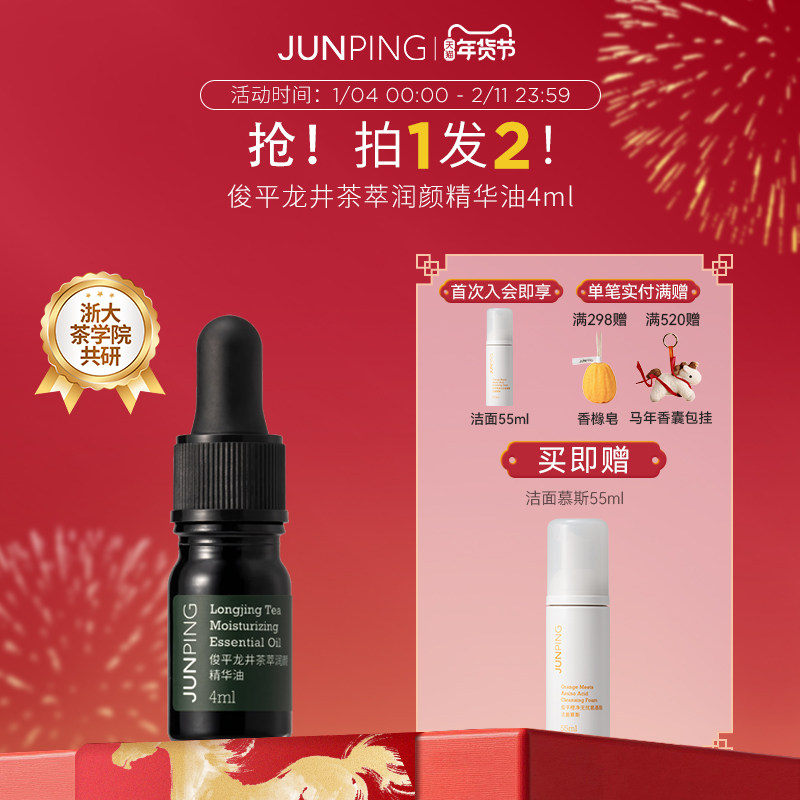 俊平龙井小绿油茶萃润颜精华油舒缓紧致4ml,美容护肤/美体/精油,精华油,淘宝优惠券,粉丝福利购,淘宝优惠卷