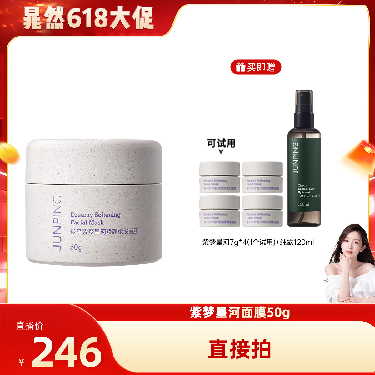 【晁然618现货】俊平紫梦星河保湿补水修护控油微珠水润面膜50g