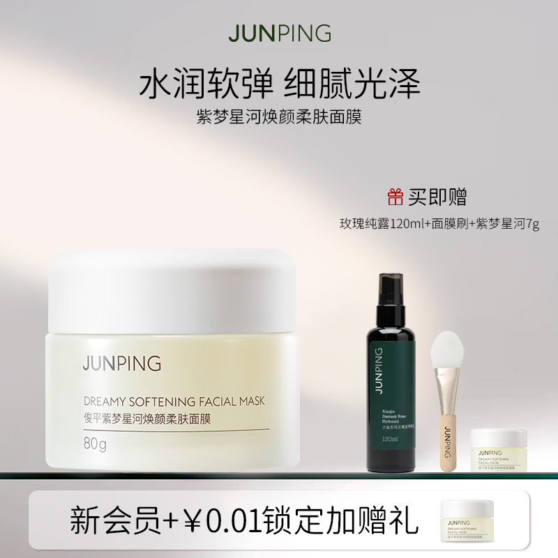 俊平紫梦星河保湿补水修护祛痘控油微珠水润面膜