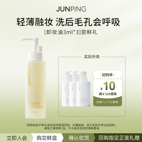 俊平爆款卸妆油3片试用装