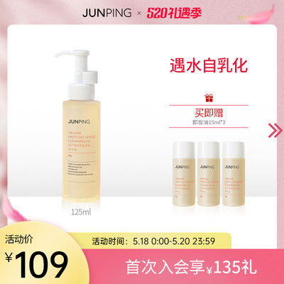 junping俊平卸妆油女温和不刺激敏感肌肤专用清洁旗舰店卸妆水乳