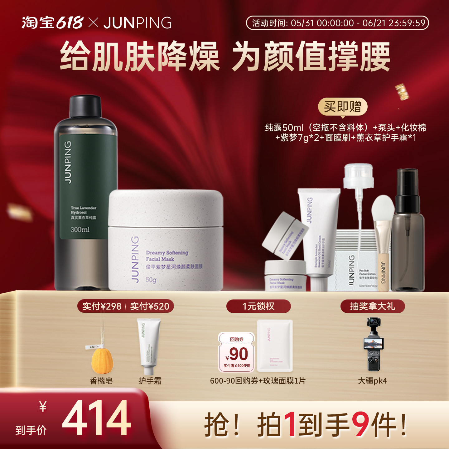 【重磅新品】俊平真实薰衣草纯露面膜CP爽肤水湿敷补水修护控油