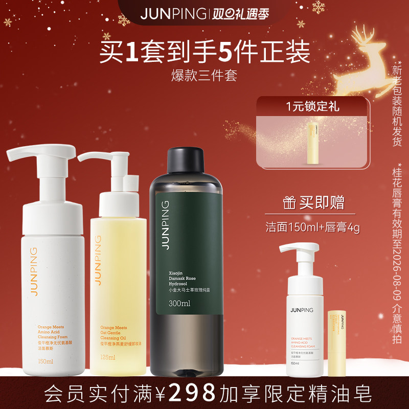 组合装俊平洗卸护肤套组