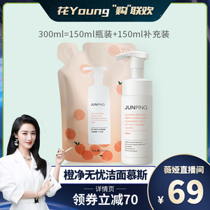 Junping俊平大魔王氨基酸女洗面奶 优惠商品详情 优惠购 天天特价 九块九包邮