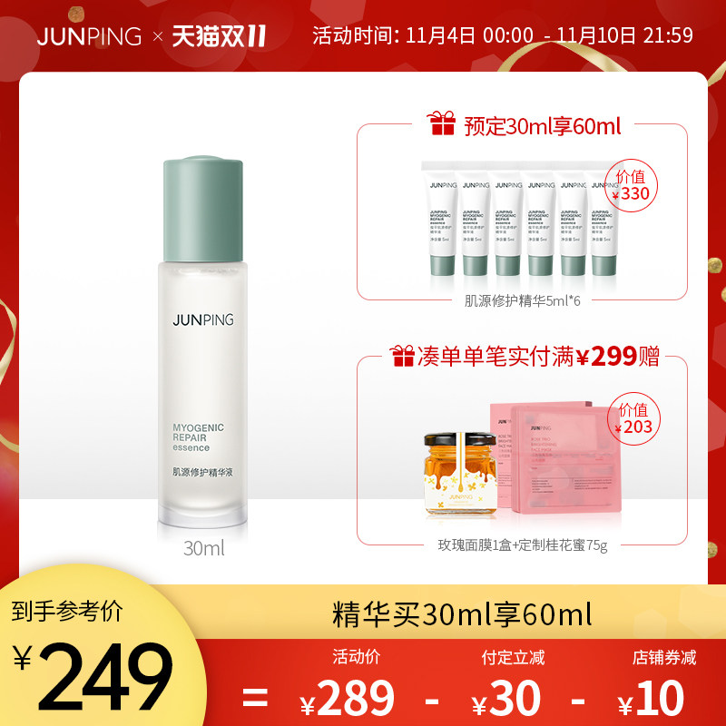 junping俊平 肌源修护精华液30ml水润透亮修护肌底焕活肌肤自愈力