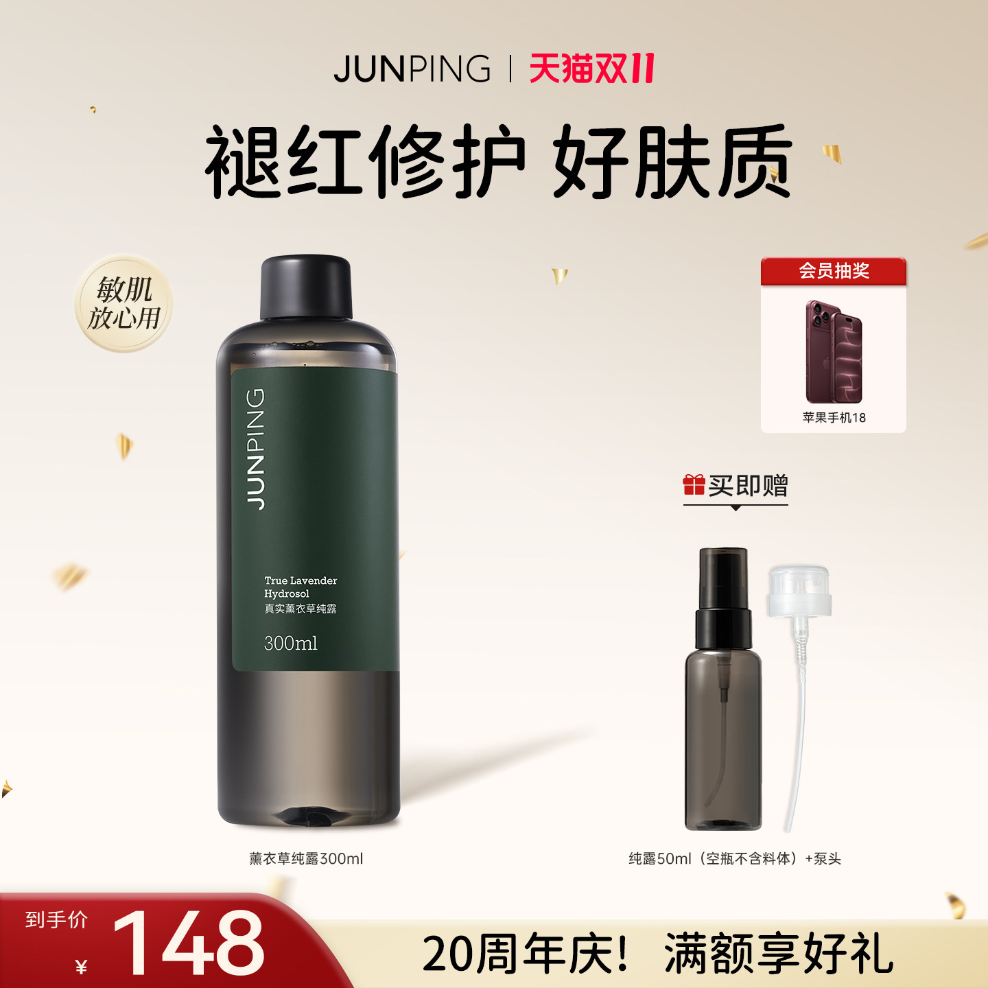 【立即购买】真实薰衣草纯露爽肤水湿敷补水油敏痘滋润300ml