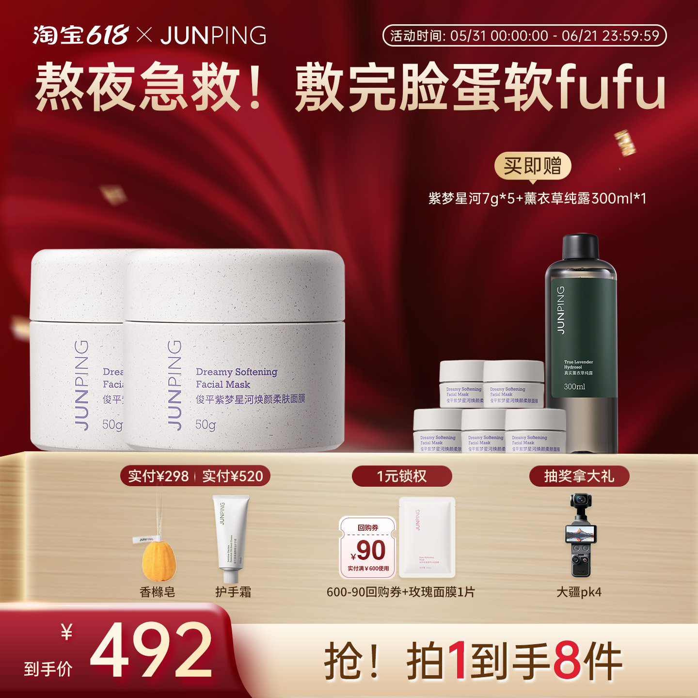 【立即抢购】俊平太空薰衣草冻膜涂抹补水祛痘控油面膜泥膜2瓶装