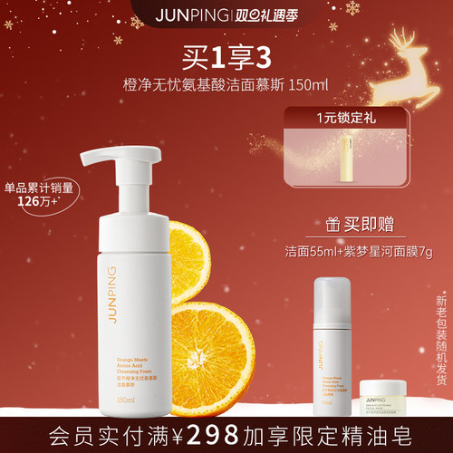 俊平大橙子洁面慕斯温和洁颜