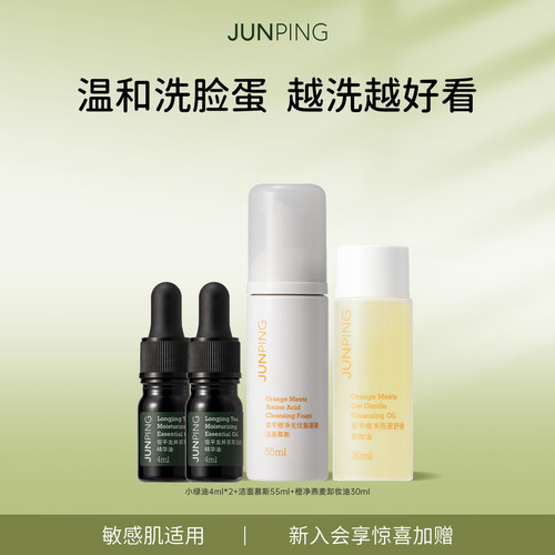 小绿油4ml*2洁面55ml卸妆油30ml
