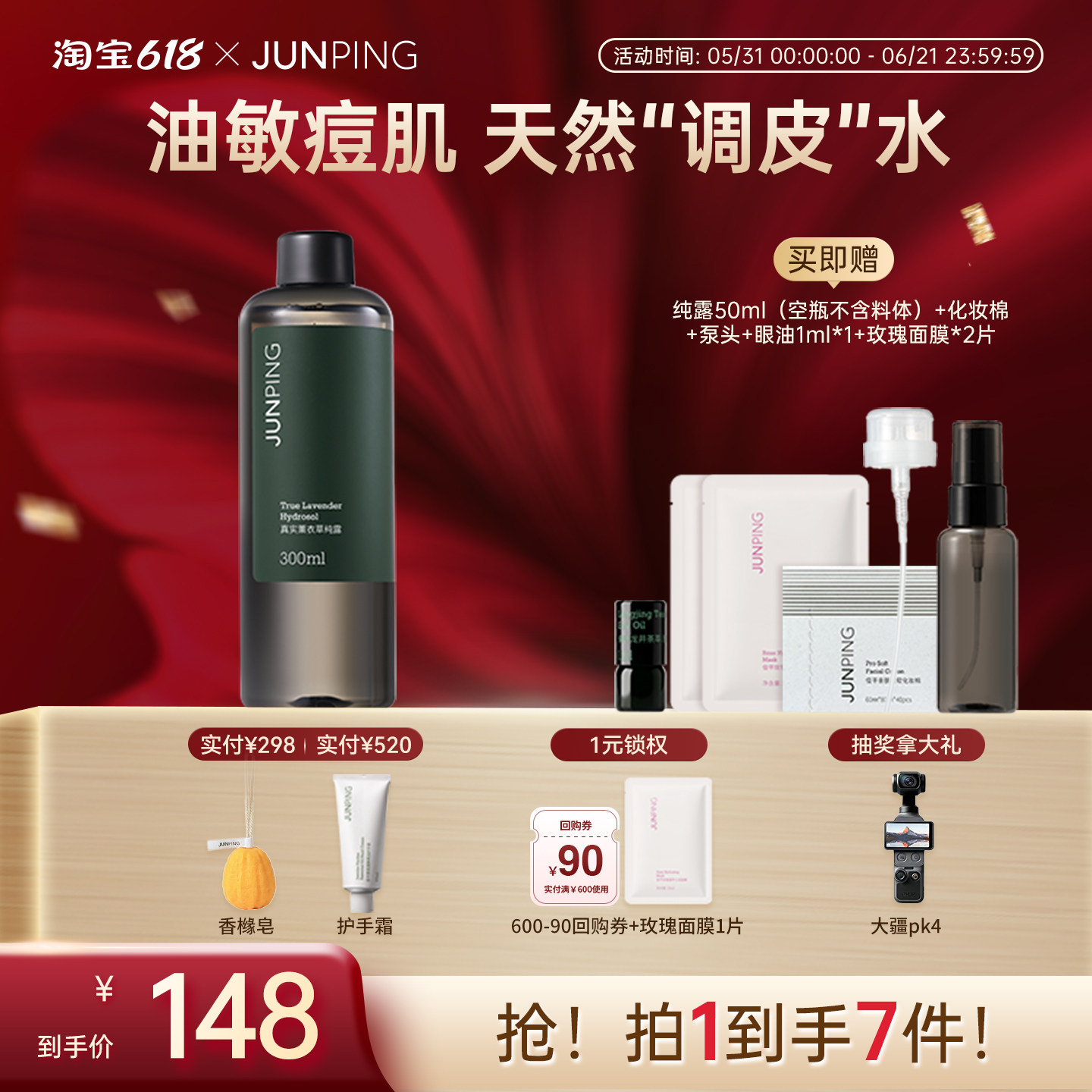 【立即抢购】俊平真实薰衣草纯露爽肤水湿敷补水油敏痘滋润300ml