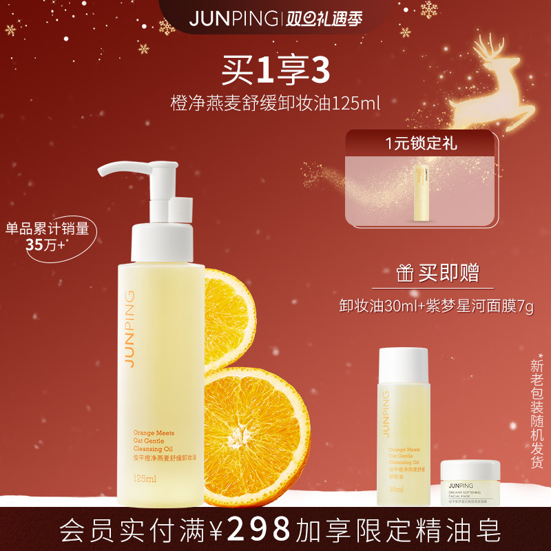 俊平小橙子卸妆油遇水自乳化