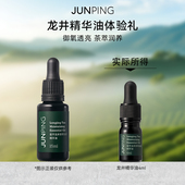 百补 俊平龙井茶萃润颜精华油4ml
