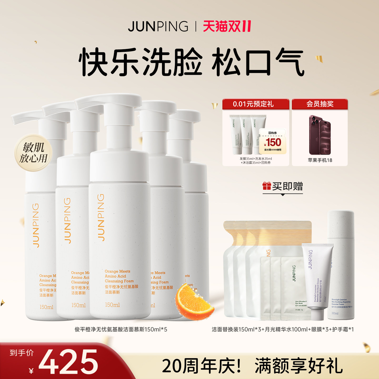 【囤货特惠】俊平大魔王双重氨基酸洗面奶温和清洁泡沫洁面5支装