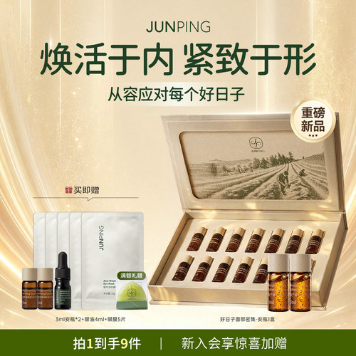 新一代次抛新参精华液抗皱修护