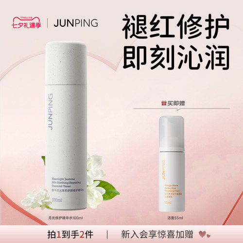 月光修护精华水修护屏障改善泛红