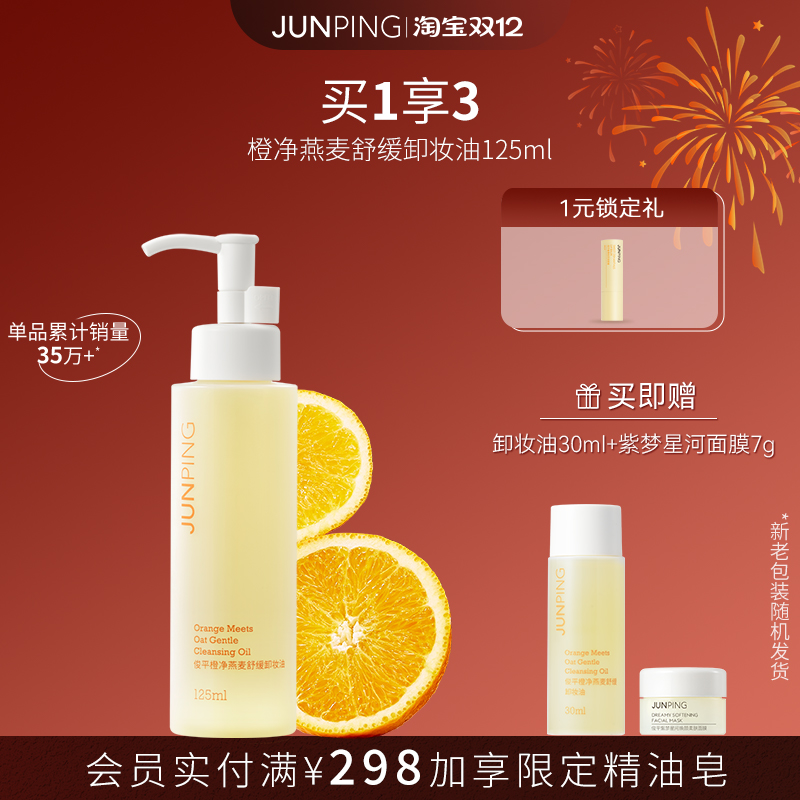 俊平小橙子卸妆油遇水自乳化