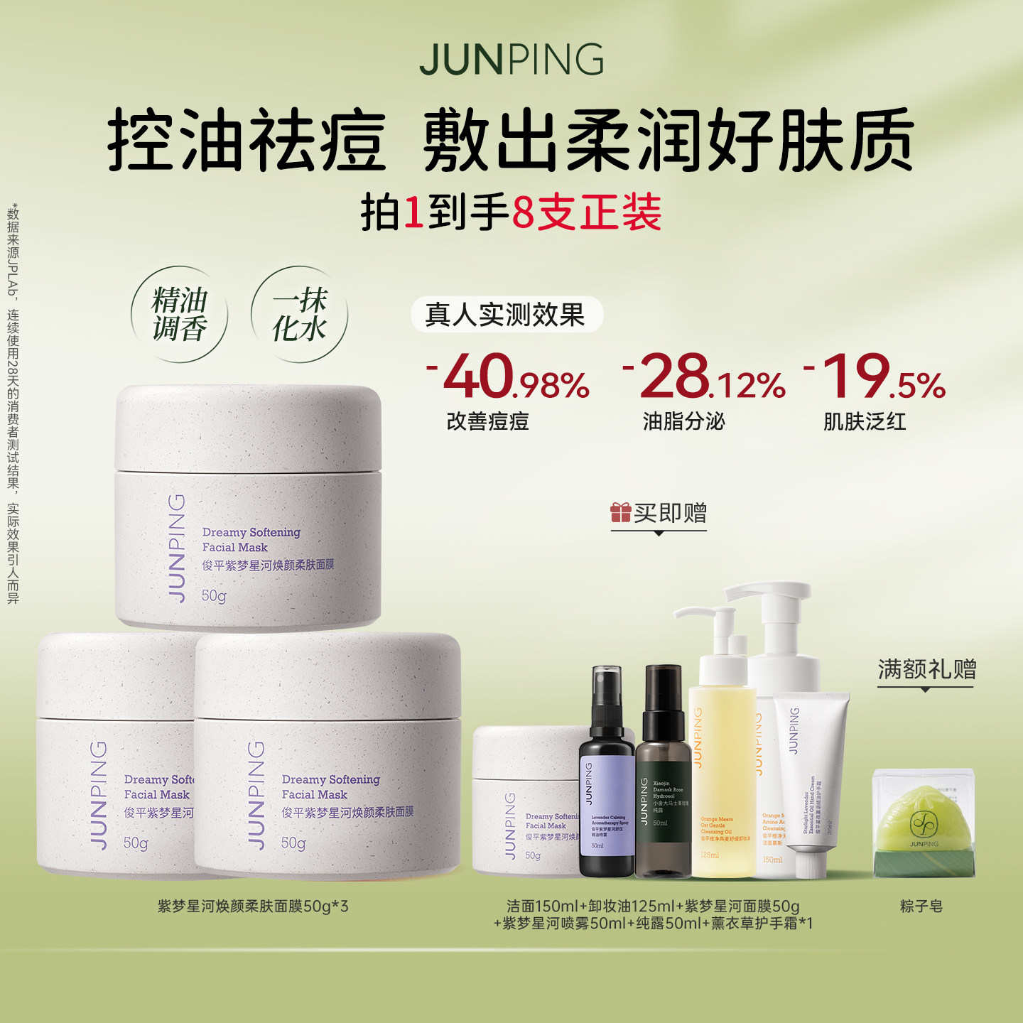 紫梦星河精油微珠面膜