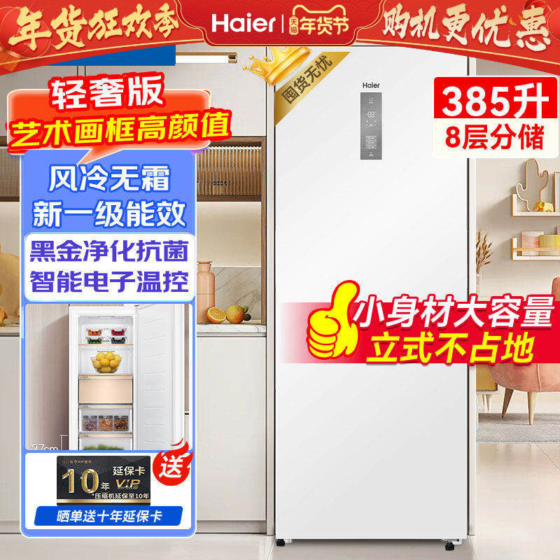 海尔立式冷柜180/210升风冷无霜全冷冻冷藏冰箱冰柜家用小型冰柜