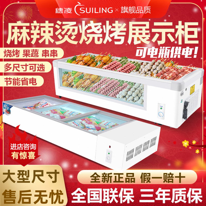 穗凌冰柜烧烤串串保鲜展示柜三轮车移动台式商用冷藏冷冻摆摊冰箱