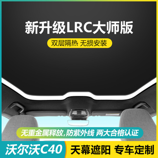 适用沃尔沃C40专用全景天幕天窗遮阳帘EX30车顶部防晒隔热遮光板