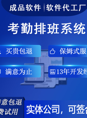 考勤排班管理系统OA办公员工打卡排班表生成工资核算软件开发定制