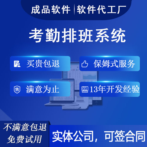 考勤排班管理系统OA办公员工打卡排班表生成工资核算软件开发定制